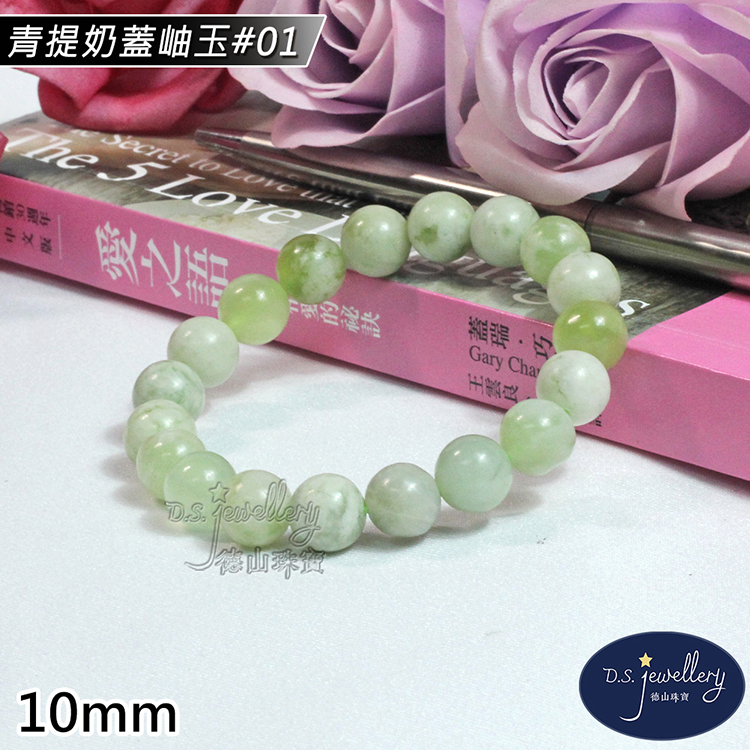 青提奶蓋岫玉01 愛之語 蛋的祕訣 蓋瑞巧 王雲良 德山珠寶 