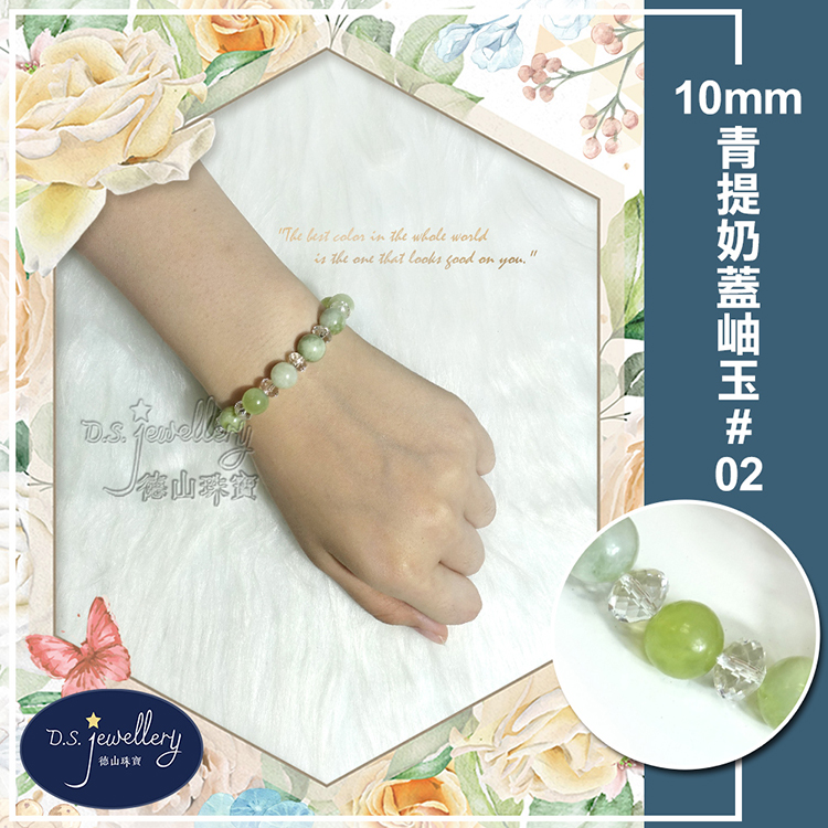 德山珠寶 青提奶蓋岫玉02 
