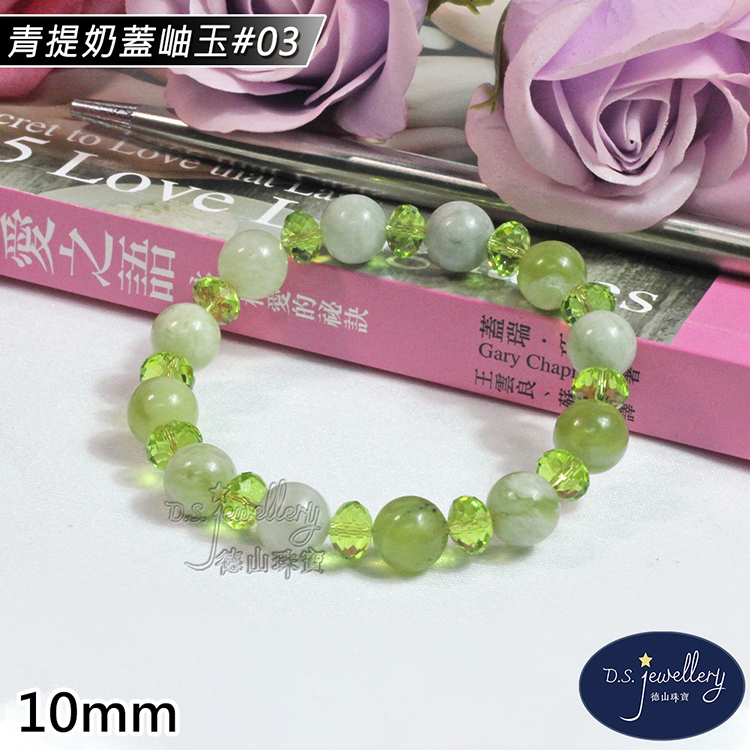 青提奶蓋岫玉03 愛之語 蓋瑞 愛的祕訣 王雲良、 