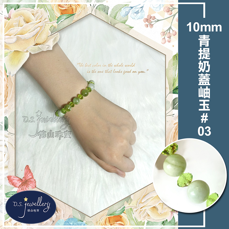 待山 宜 青提奶蓋岫玉03 