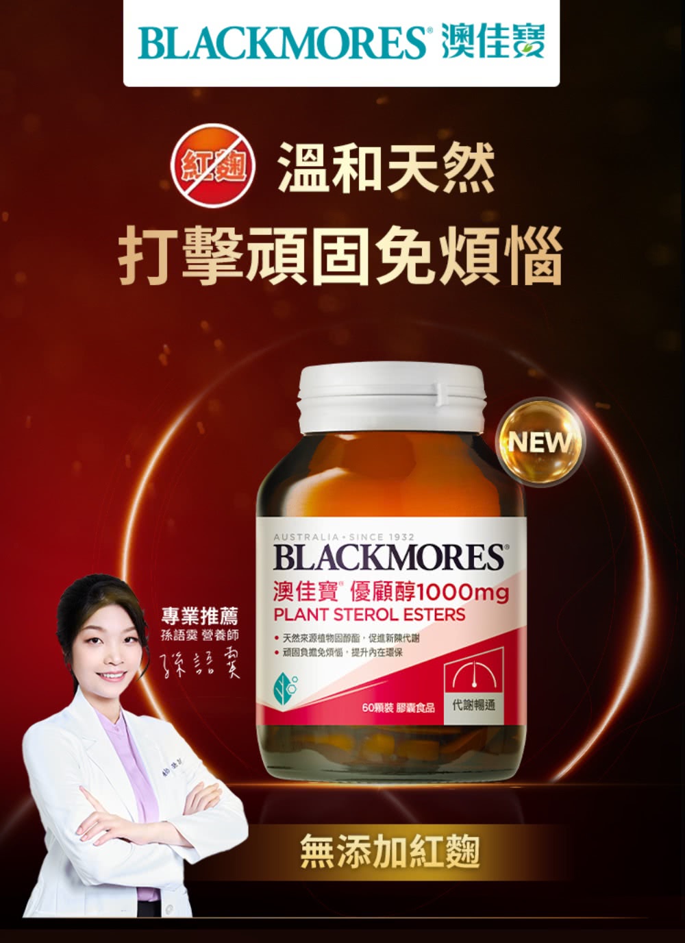 天然來源植物固醇酯,促進新陳代謝