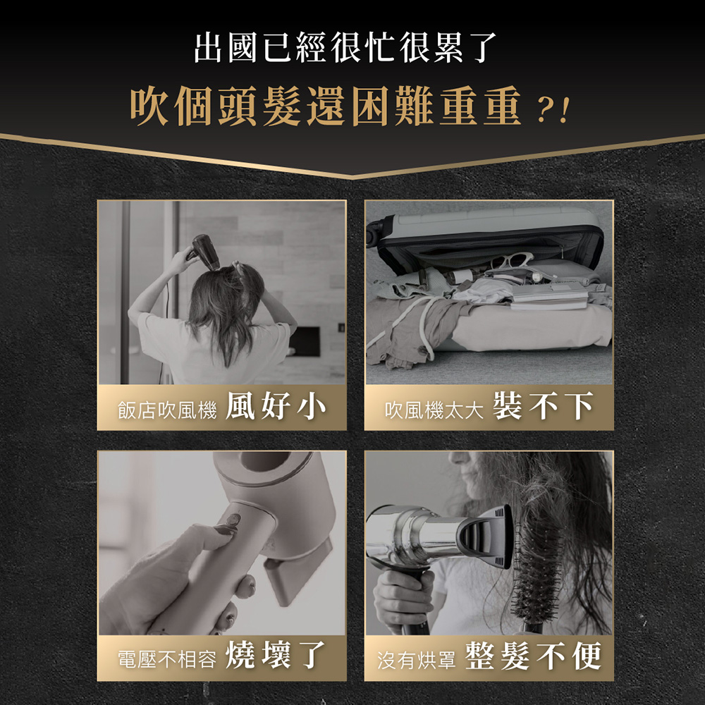 吹個頭髮還困難重重