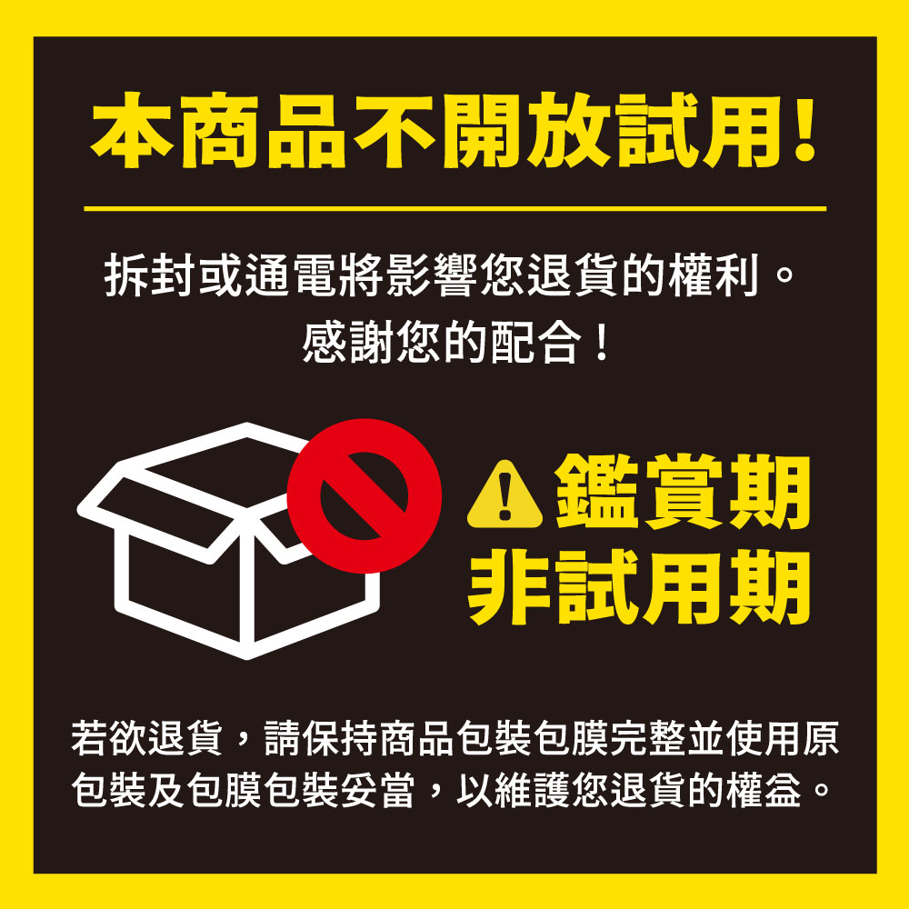 若欲退貨,請保持商品包裝包膜完整並使用原