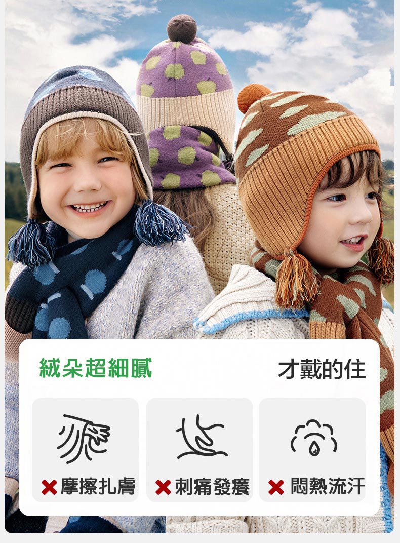 絨朵超細膩 才戴的住 X摩擦扎膚 X刺痛發癢 X悶熱流汗 