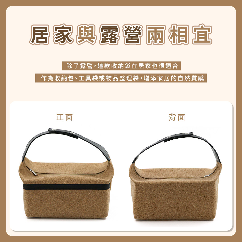居家與露營兩相宜 除了露營,這款收納袋在居家也很適合 作為收納包、工具袋或物品整理袋,增添家居的自然質感 正面 背面 