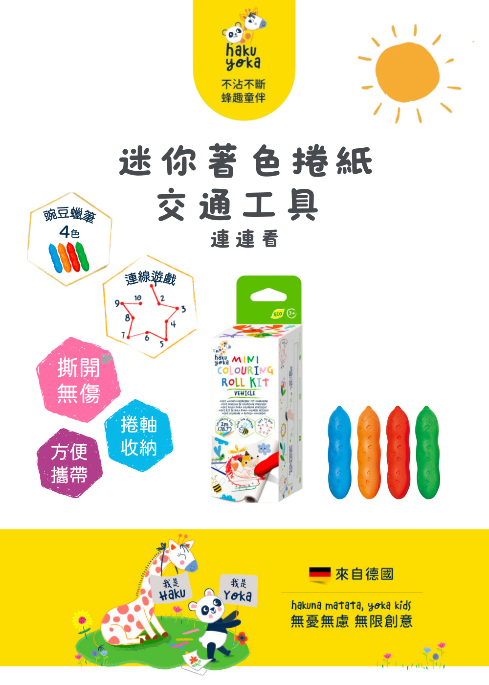 無憂無慮 無限創意