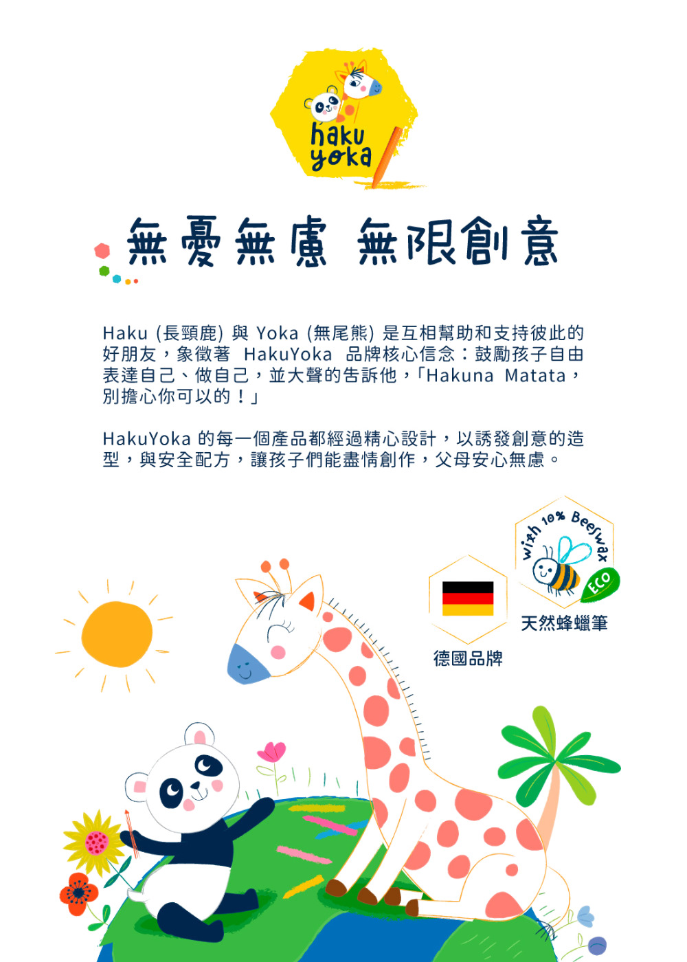 表達自己、做自己,並大聲的告訴他,Hakuna Matata,