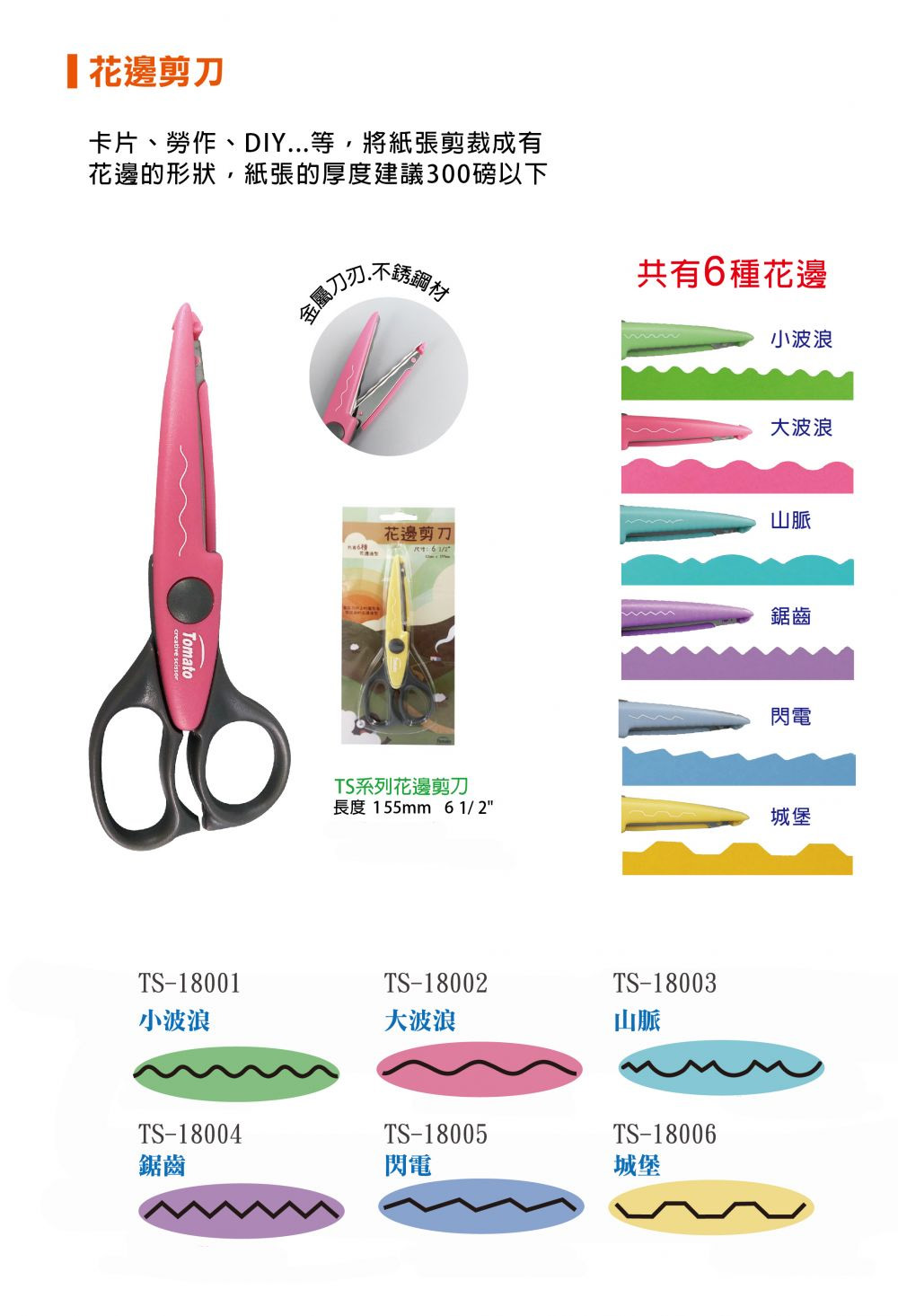 卡片、勞作、DIY...等,將紙張剪裁成有