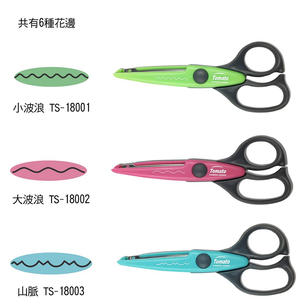 共有6種花邊 