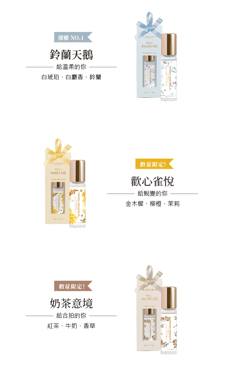 白琥珀、白麝香、鈴蘭