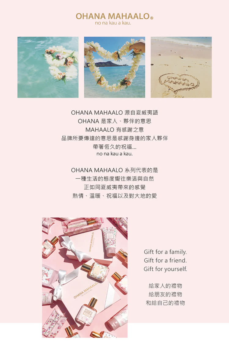 OHANA MAHAALO 源自夏威夷語