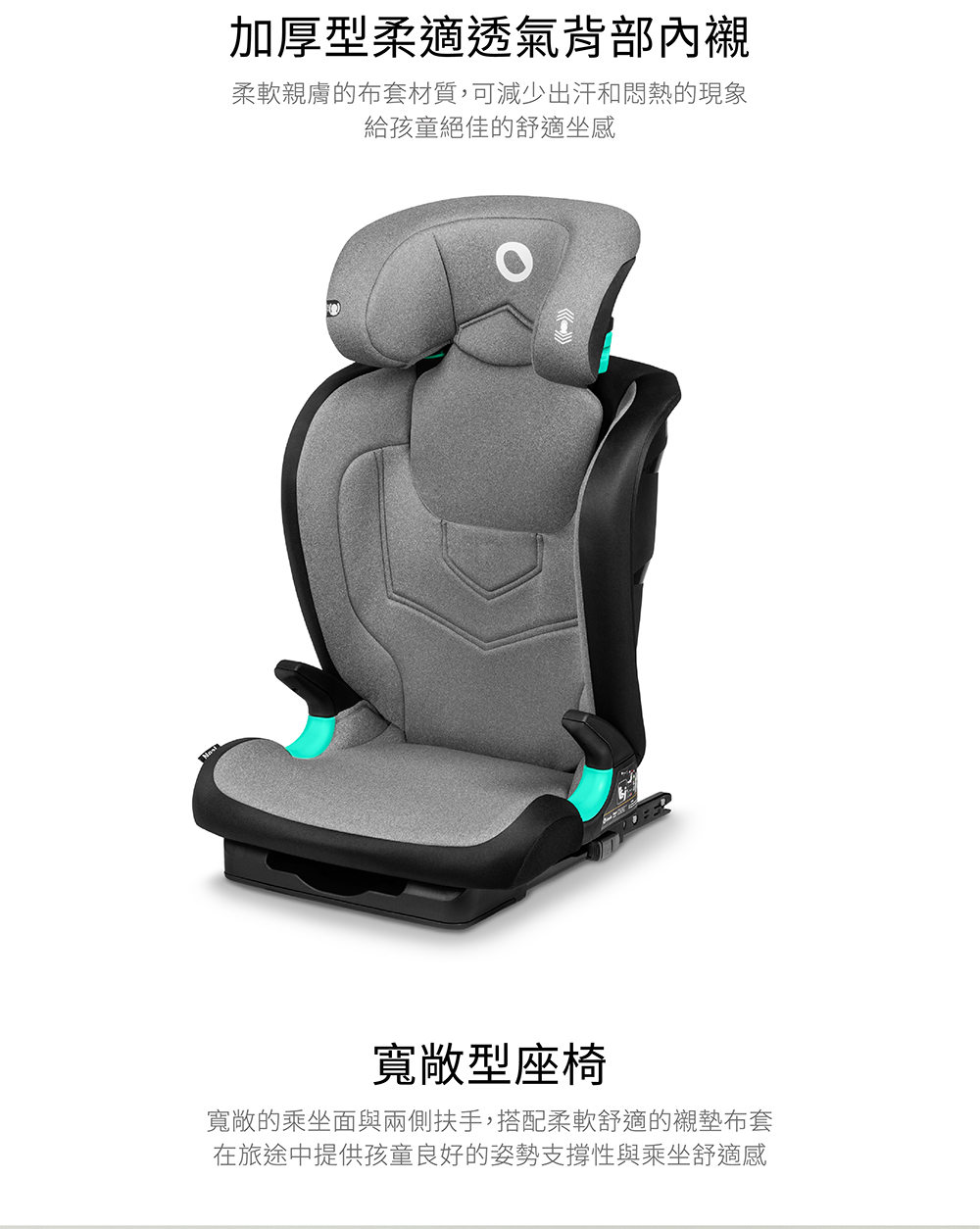 寬敞的乘坐面與兩側扶手,搭配柔軟舒適的襯墊布套