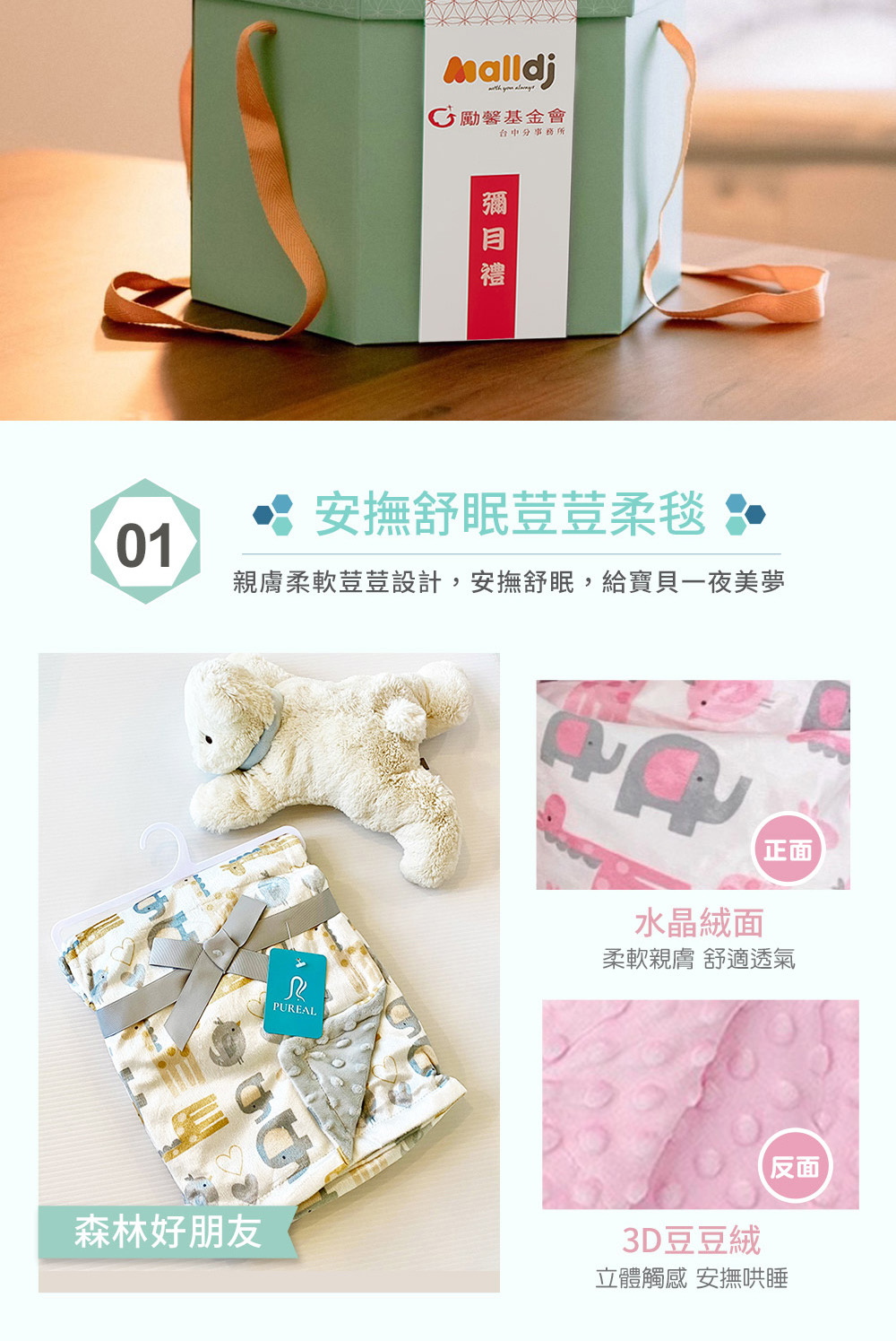 親膚柔軟荳荳設計,安撫舒眠,給寶貝一夜美夢