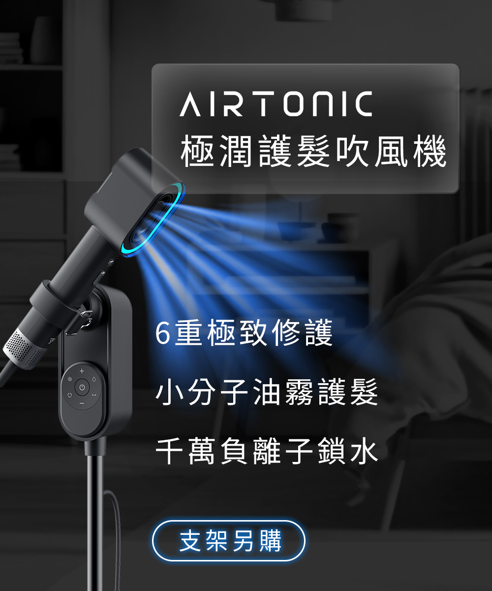 極潤護髮吹風機 6重極致修護 小分子油霧護髮 千萬負離子鎖水 支架另購 