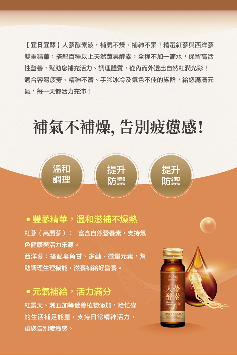雙重精華,搭配百種以上天然蔬果酵素,全程不加一滴水,保留高活