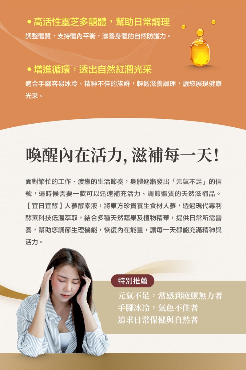 適合手腳容易冰冷、精神不佳的族群,輕鬆滋養調理,讓您展現健康