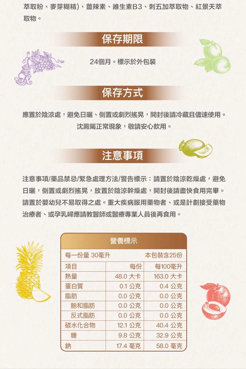應置於陰涼處,避免日曬、倒置或劇烈搖晃,開封後請冷藏且儘速使用。
