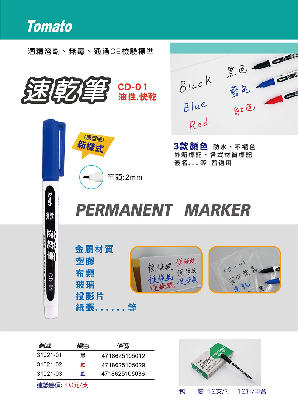 安全無康 通過 ASTM D4236 and FN.71