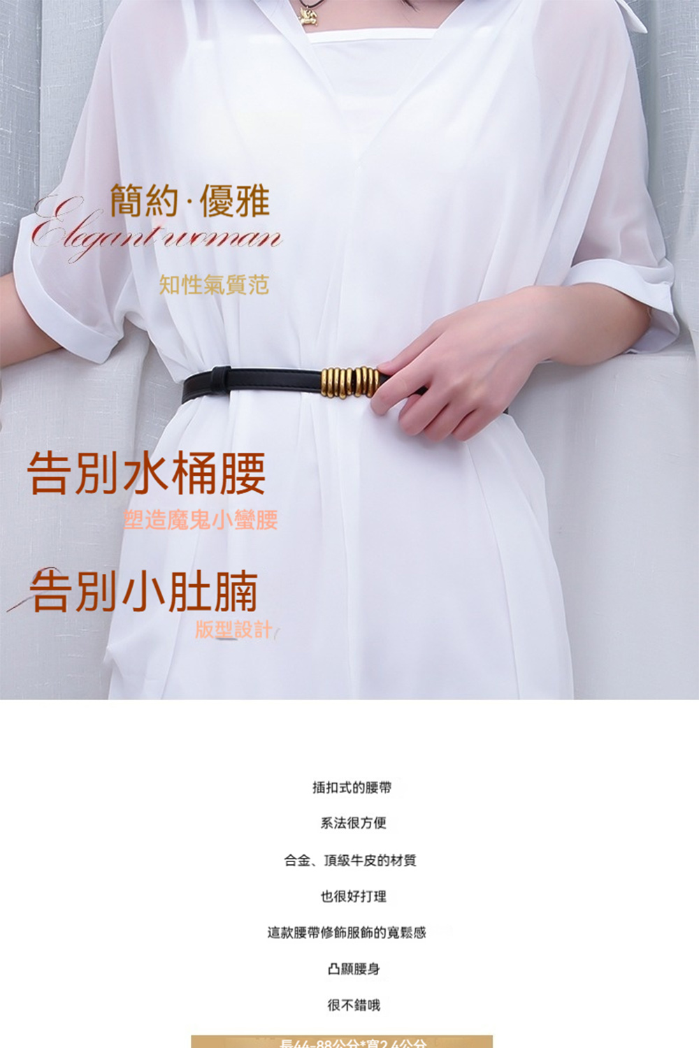 這款腰帶修飾服飾的寬鬆感