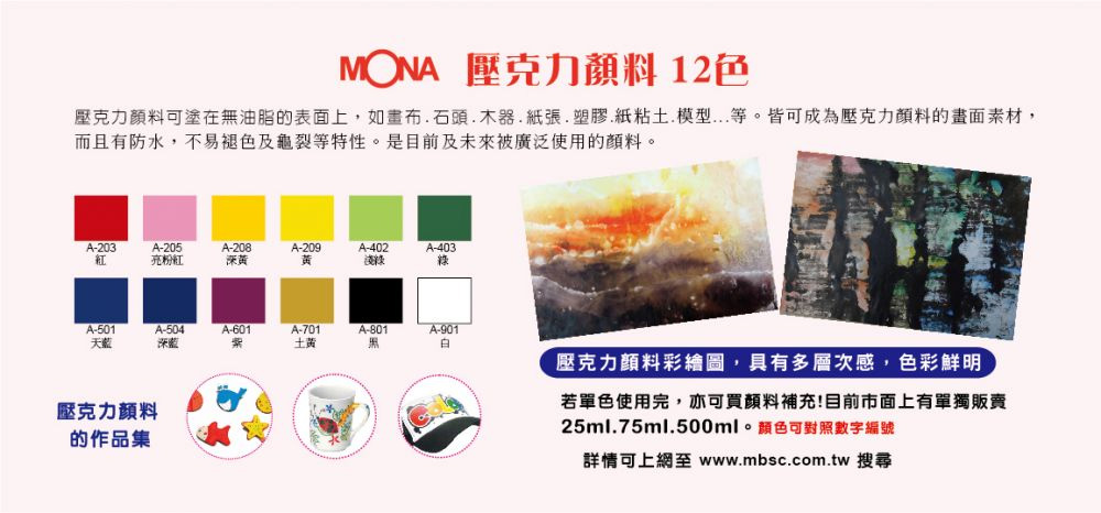 壓克力顏料可塗在無油脂的表面上,如畫布.石頭.木器.紙張.塑膠.紙粘土.模型...等。皆可成為壓克力顏料的畫面素材,