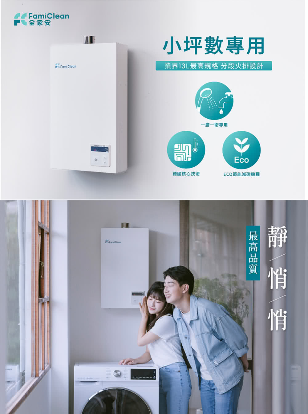 Famiclean全家安 FH-1300L-FE - 詳情1