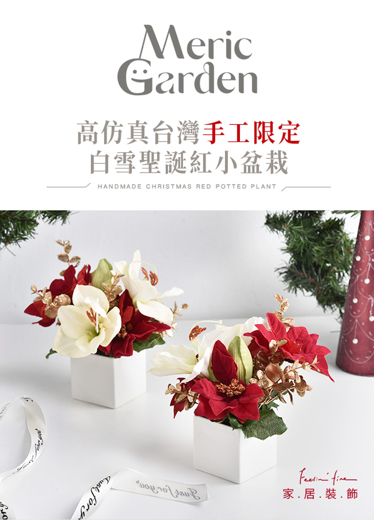 高仿真台灣手工限定 白雪聖誕紅小盆栽 家 .居 .裝.飾 