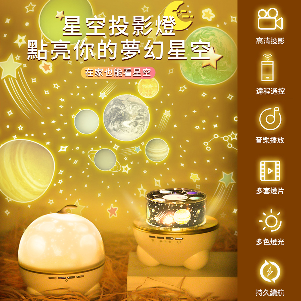 點亮你的夢幻星空