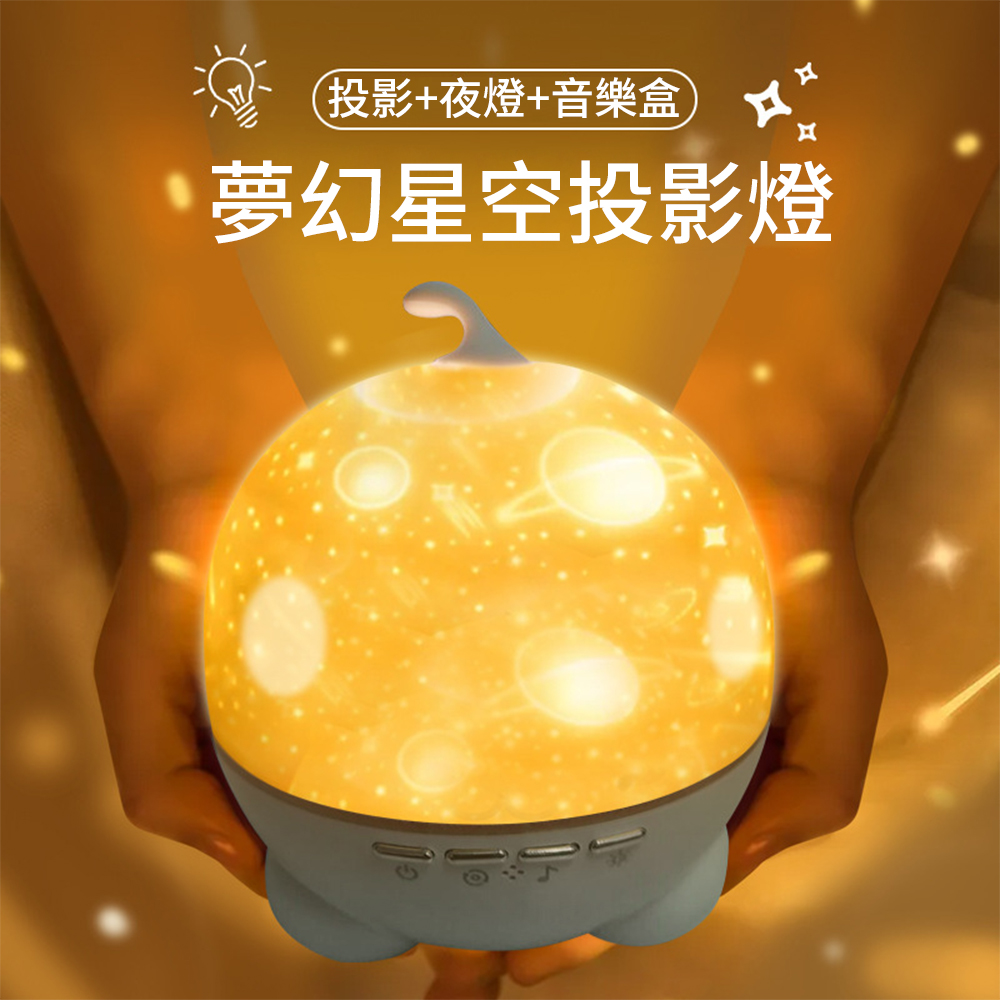 投影夜燈音樂盒 夢幻星空投影燈 