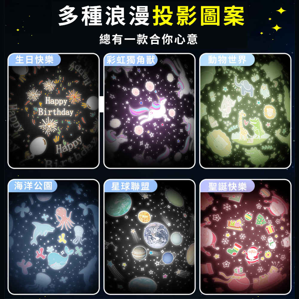 多種浪漫投影圖案