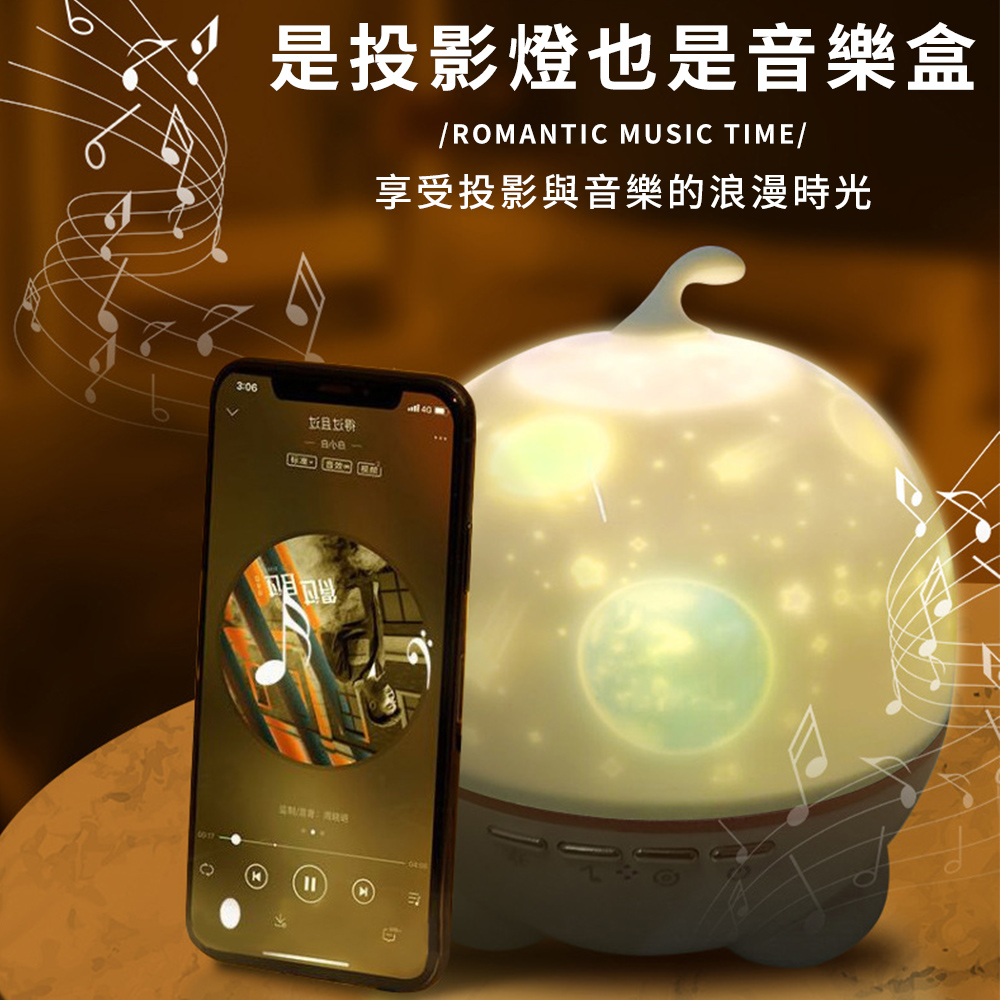 是投影燈也是音樂盒 享受投影與音樂的浪漫時光 妖且妖院 