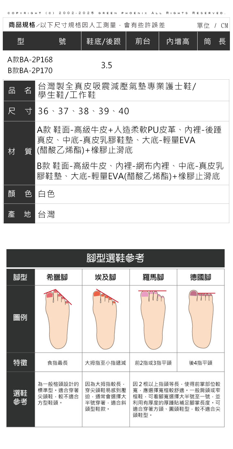 A款 鞋面高級牛皮人造柔軟PU皮革、內裡後踵