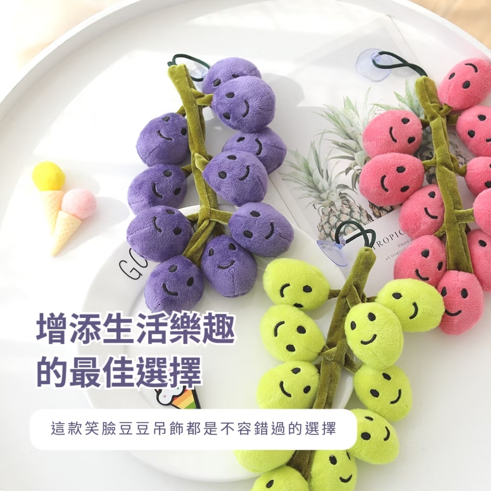 增添生活樂趣 的最佳選擇 這款笑臉豆豆吊飾都是不容錯過的選擇 