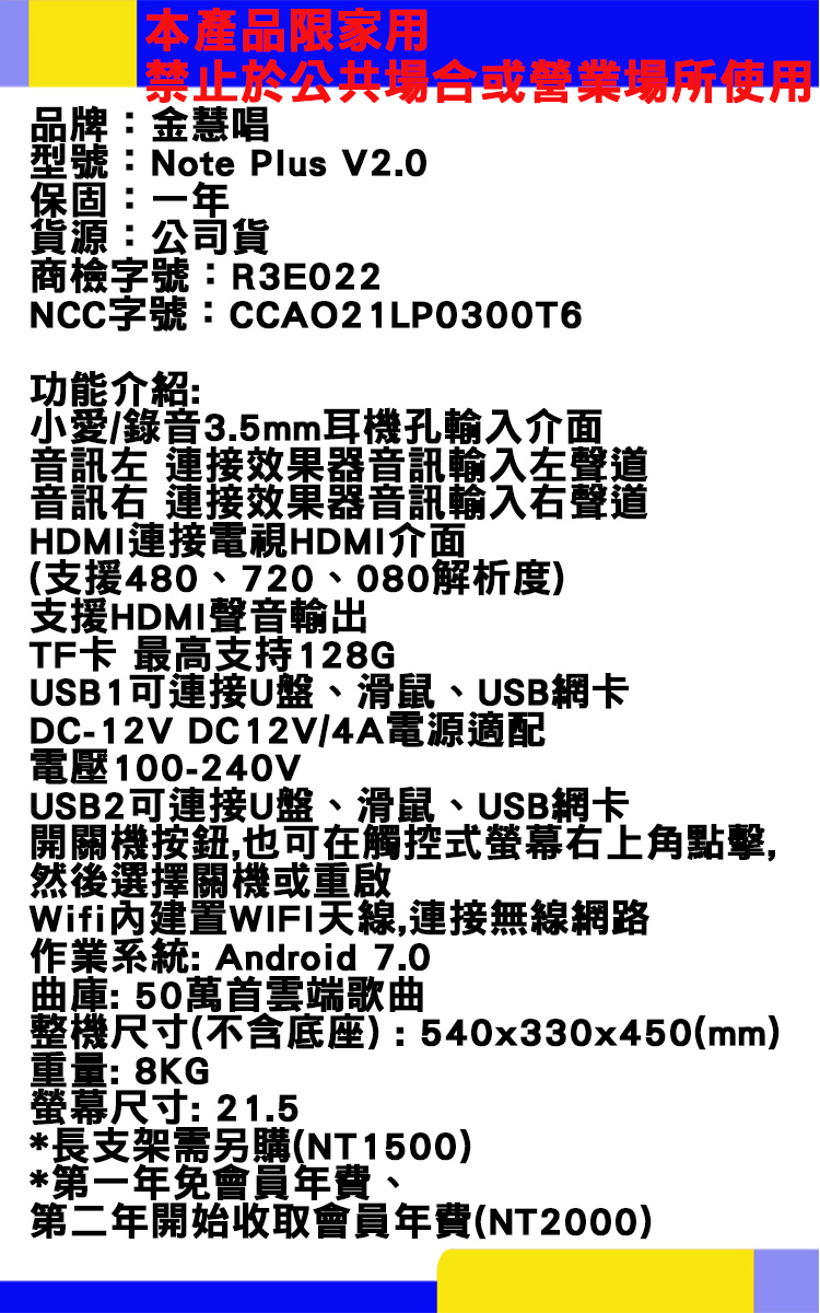 金慧唱 Note Plus V2.0+KP-550+SL-1