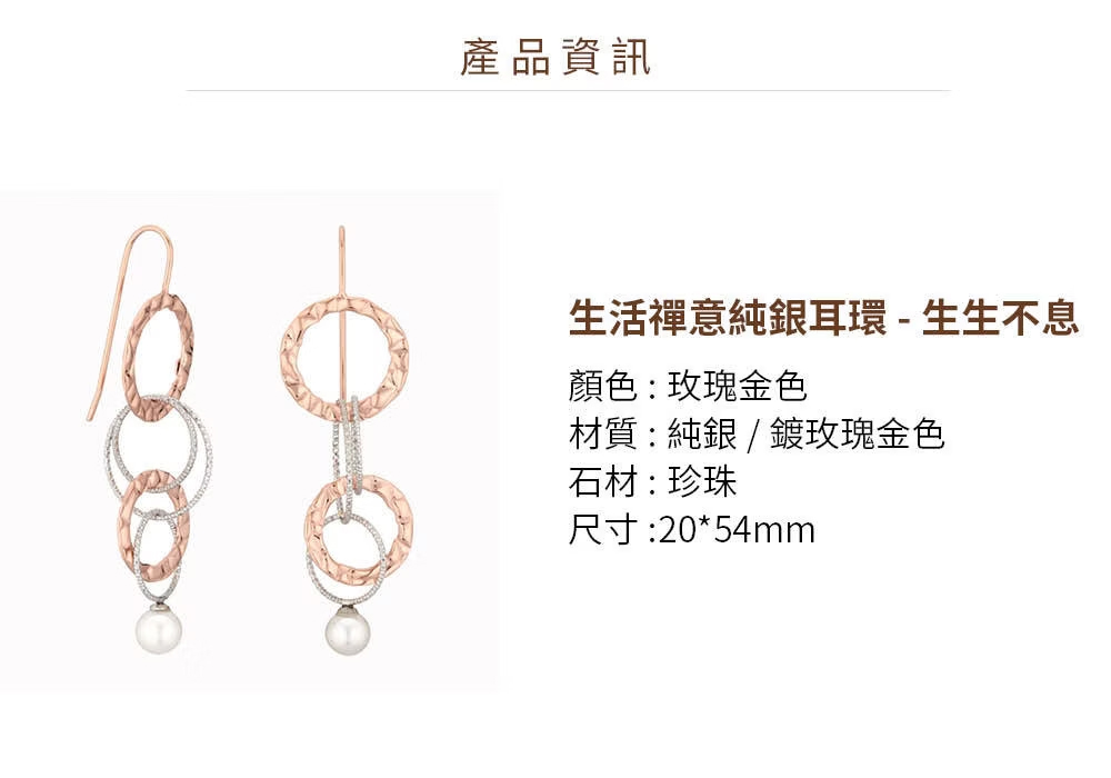 生活禪意純銀耳環生生不息