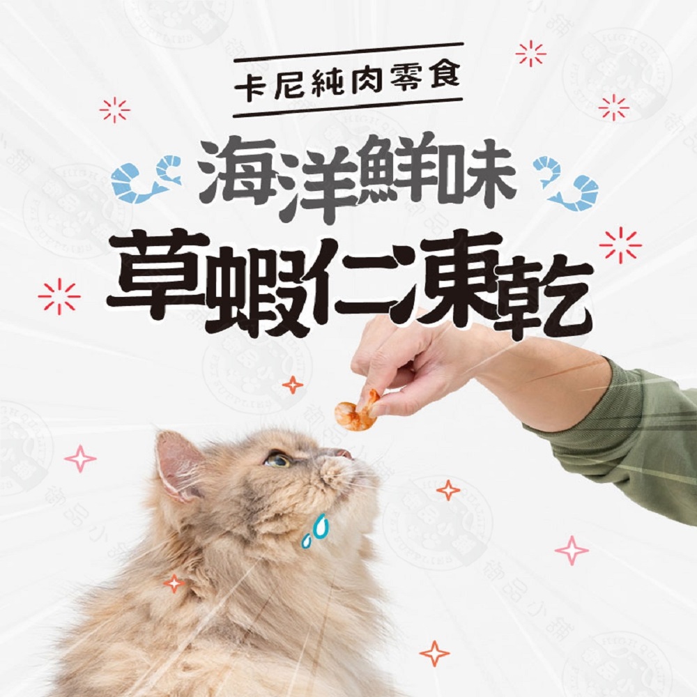 CarnivoreRAW 卡尼 純肉凍乾 草蝦仁凍乾50g-