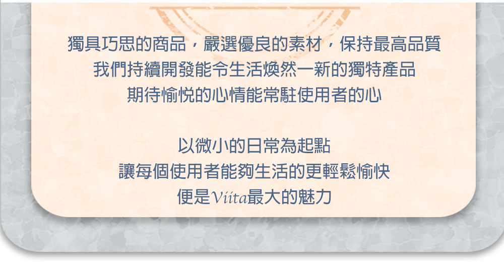 獨具巧思的商品,嚴選優良的素材,保持最高品質