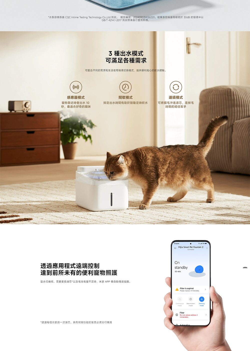 水泵容積係由 CQC Intime Testing Technology Co.,Ltd 測試。 報告編號20240903W26220。結果係在噪音等級低於 30dB 的環境中以