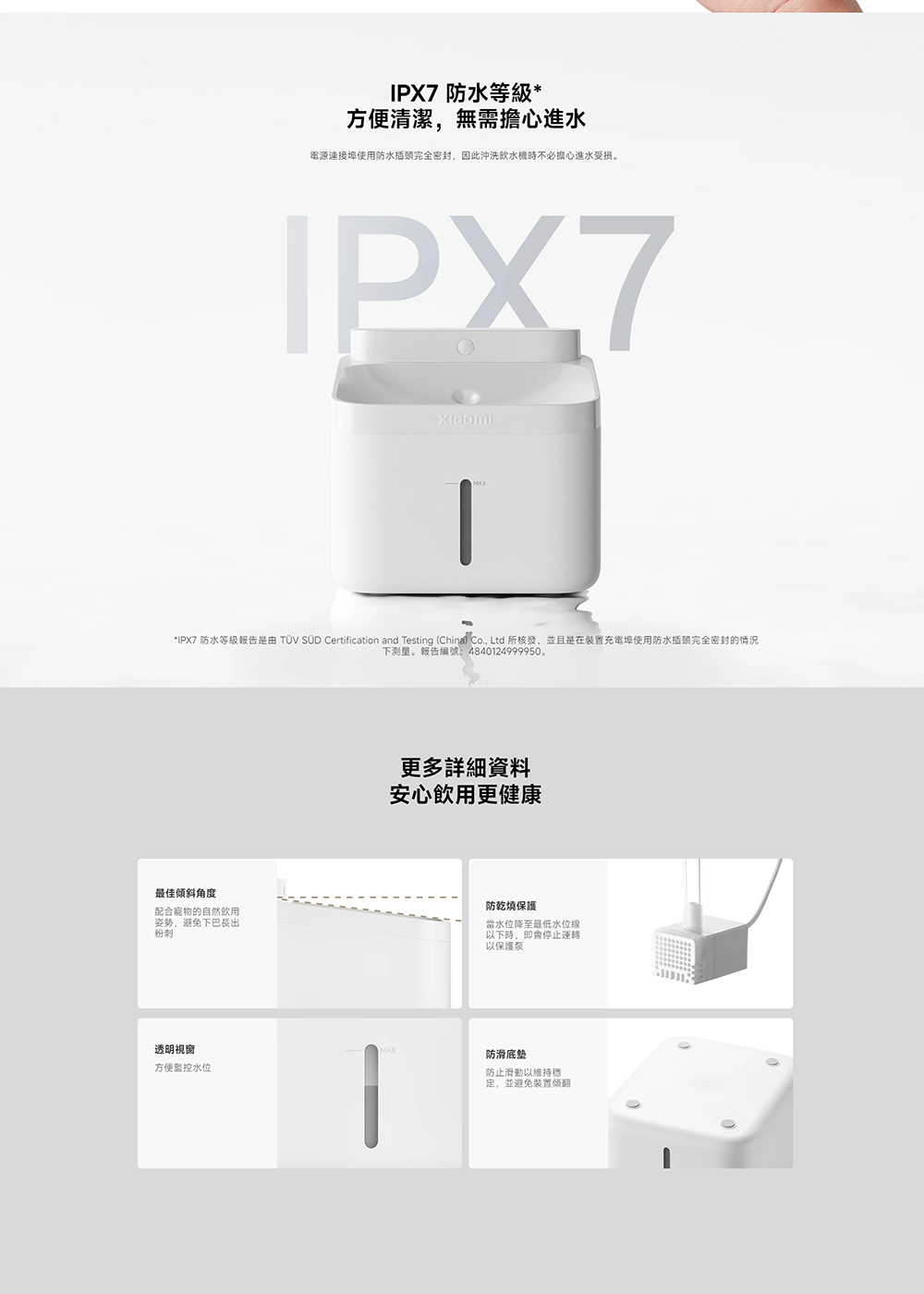 IPX7 防水等級報告是由 TV SD Certification and Testing China Co., Ltd 所核發,並且是在裝置充電埠使用防水插頭完全密封的情況