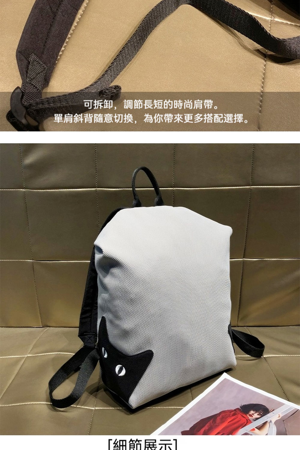 可拆卸,調節長短的時尚肩帶。 單肩斜背隨意切換,為你帶來更多搭配選擇。 細節展示 