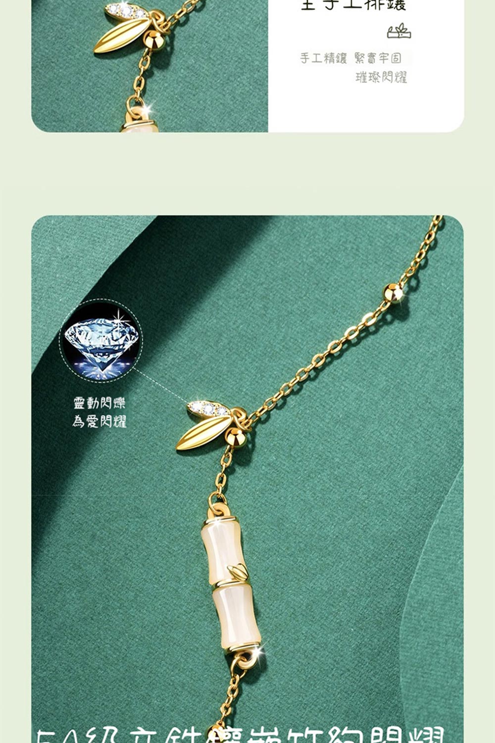 靈動閃爍 為愛閃耀 手工精鑲 緊實牢固 璀璨閃耀 