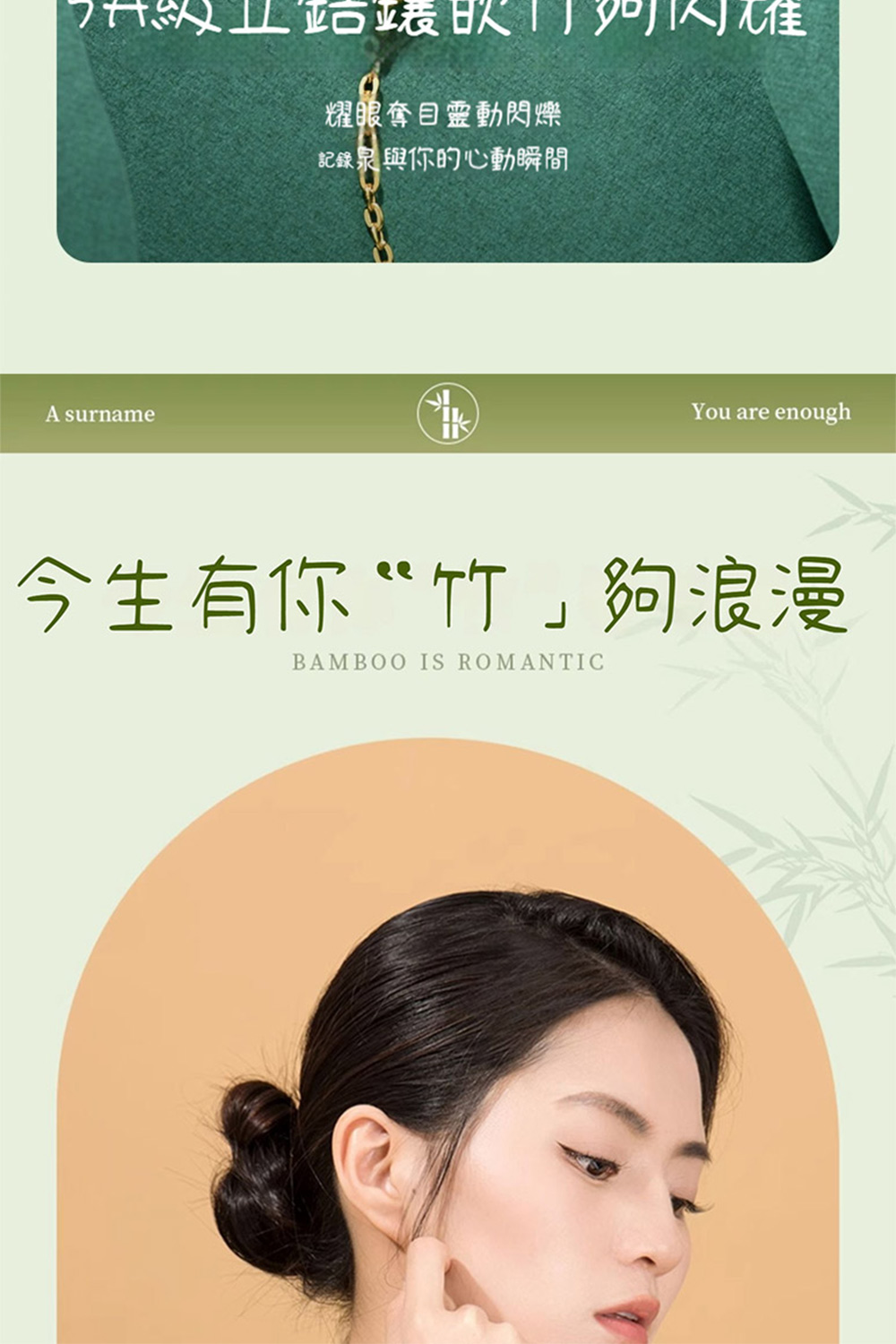 站環 耀眼奪目靈動閃爍 記錄泉與你的心動瞬間 今生有你竹夠浪漫 