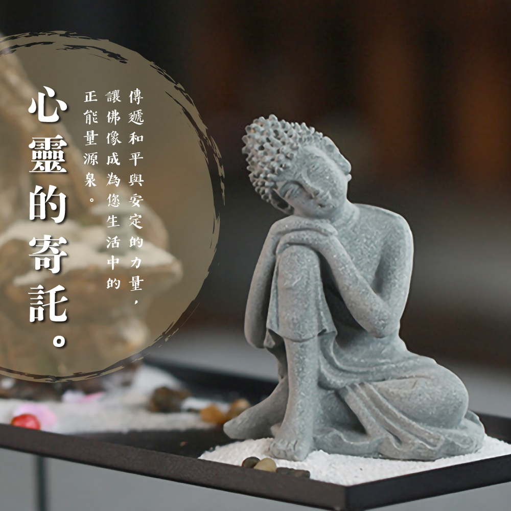 鎮宅佛】禪意沉思佛像(開運擺飾陽宅風水擺件魚缸造景公仔庭園擋煞如來