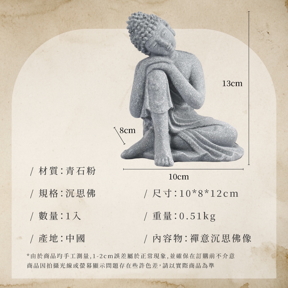 鎮宅佛】禪意沉思佛像(開運擺飾陽宅風水擺件魚缸造景公仔庭園擋煞如來