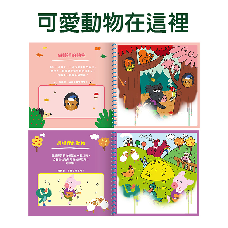 【禾流文創】神奇的隱形水畫冊全系列任選一本(世界動物/可愛動