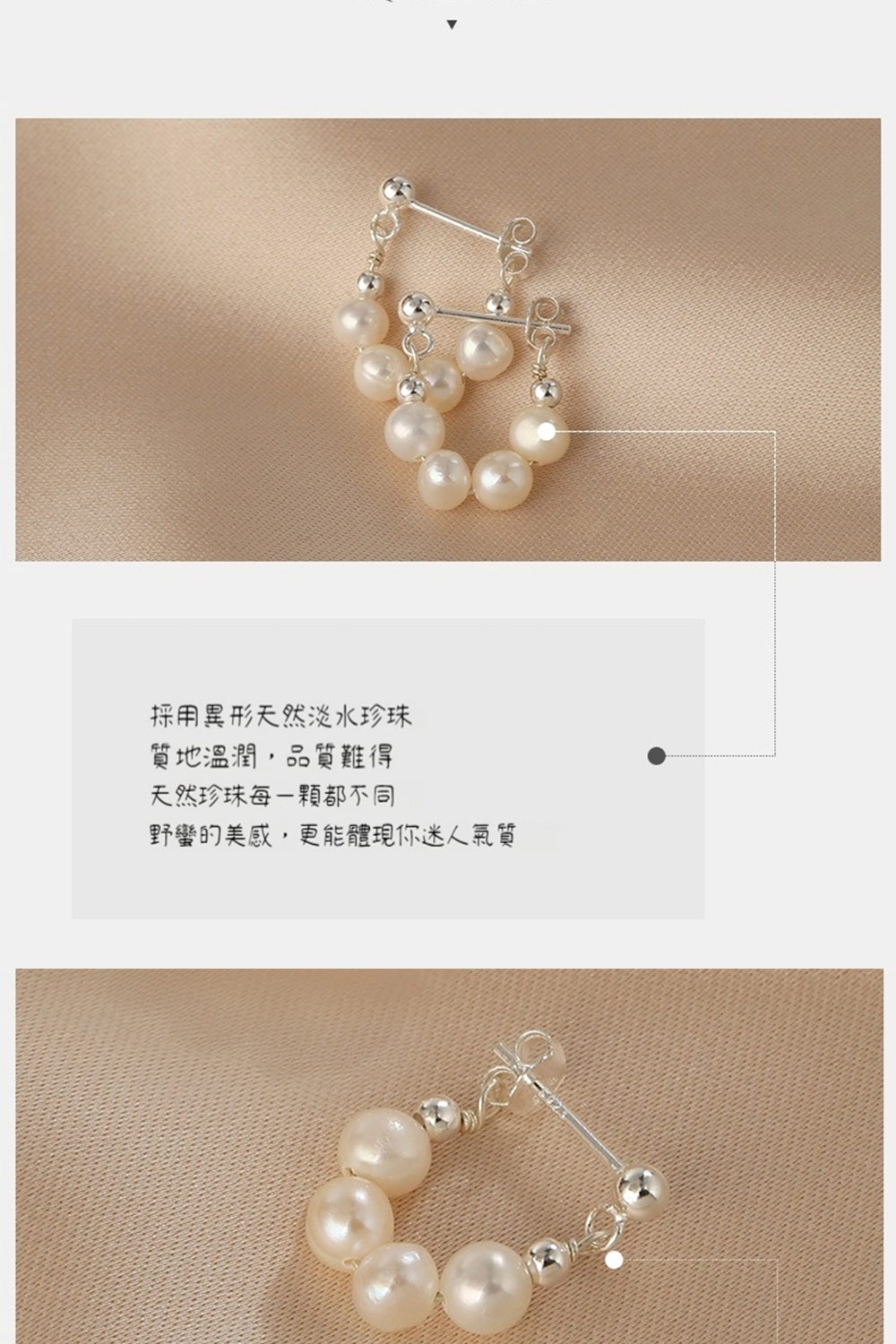 採用異形天然淡水珍珠 質地溫潤,品質難得 天然珍珠每一顆都不同 野蠻的美感,更能體現你迷人氣質 