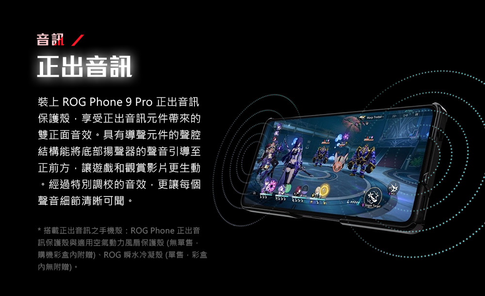 搭載正出音訊之手機殼ROG Phone 正出音