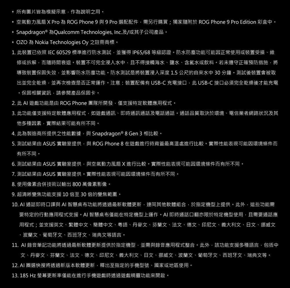 空氣動力風扇X Pro 為 ROG Phone 9與9 Pro選配配件,需另行購買獨家隨附於 ROG Phone 9 Pro Edition 彩盒中。