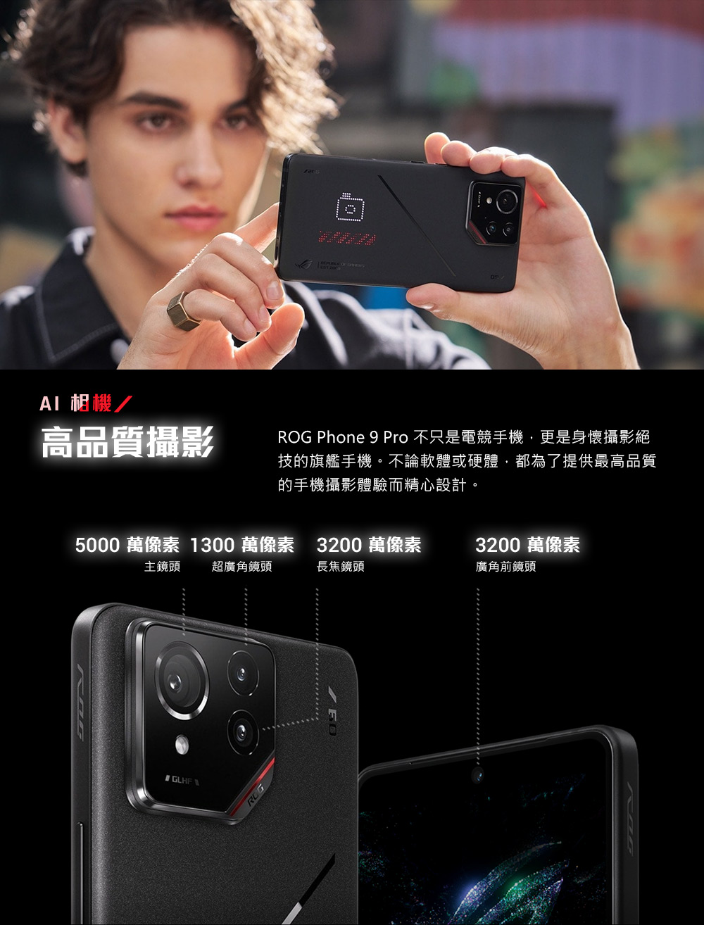 ROG Phone 9 Pro 不只是電競手機,更是身懷攝影絕