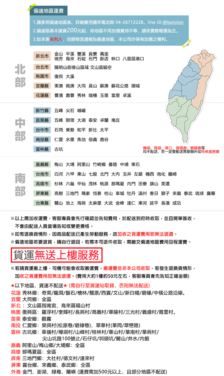 1.è«åç§åé å°åè¡¨ã è©³ç´°è²»ç¨è«ä¾é»æ´½è©¢0426712228 line IDbatolon