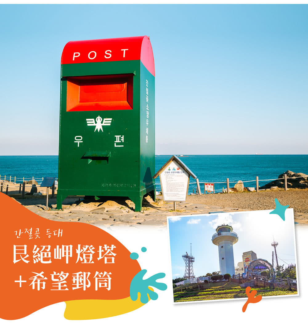 喜鴻假期 【不進人蔘保肝．限量釜山５日】樂天世界、海雲台海濱